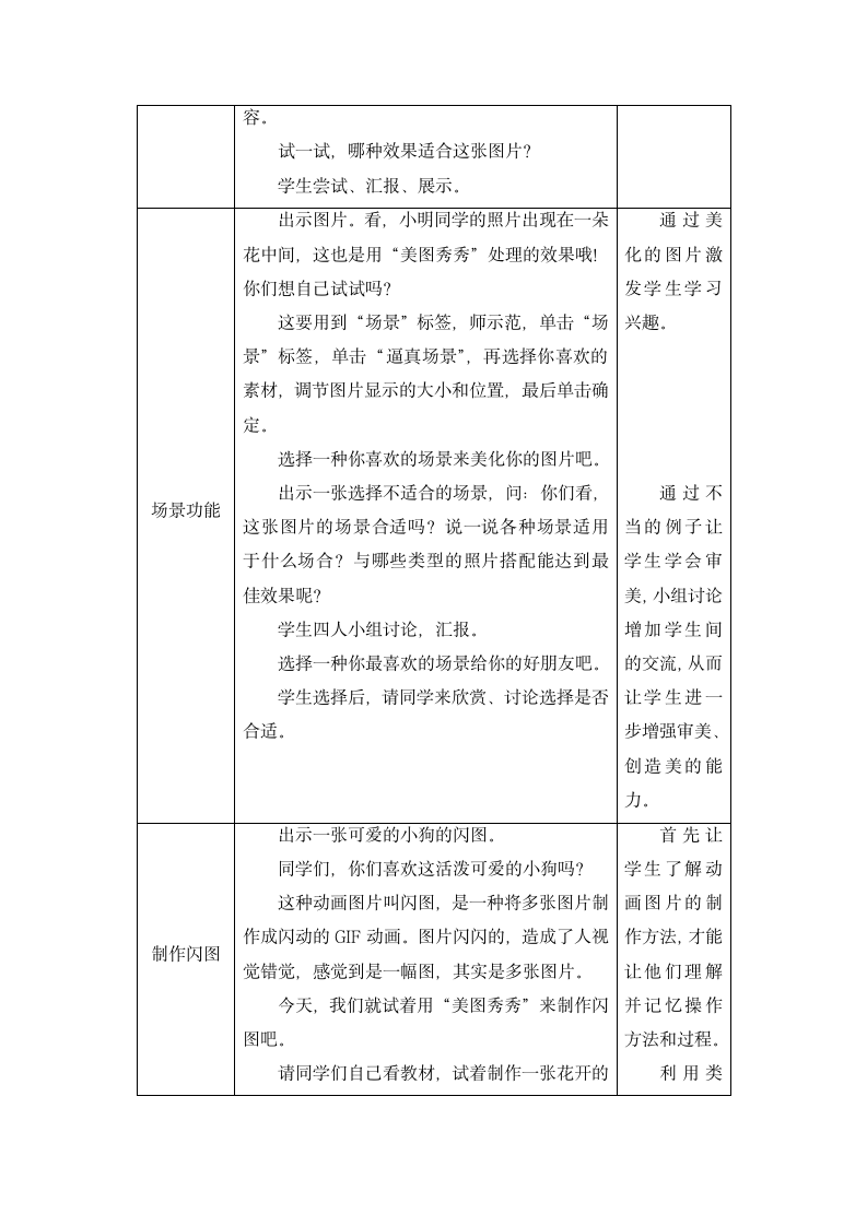 三年级下册信息技术 《美化图形》教案 苏科版新版.doc第3页