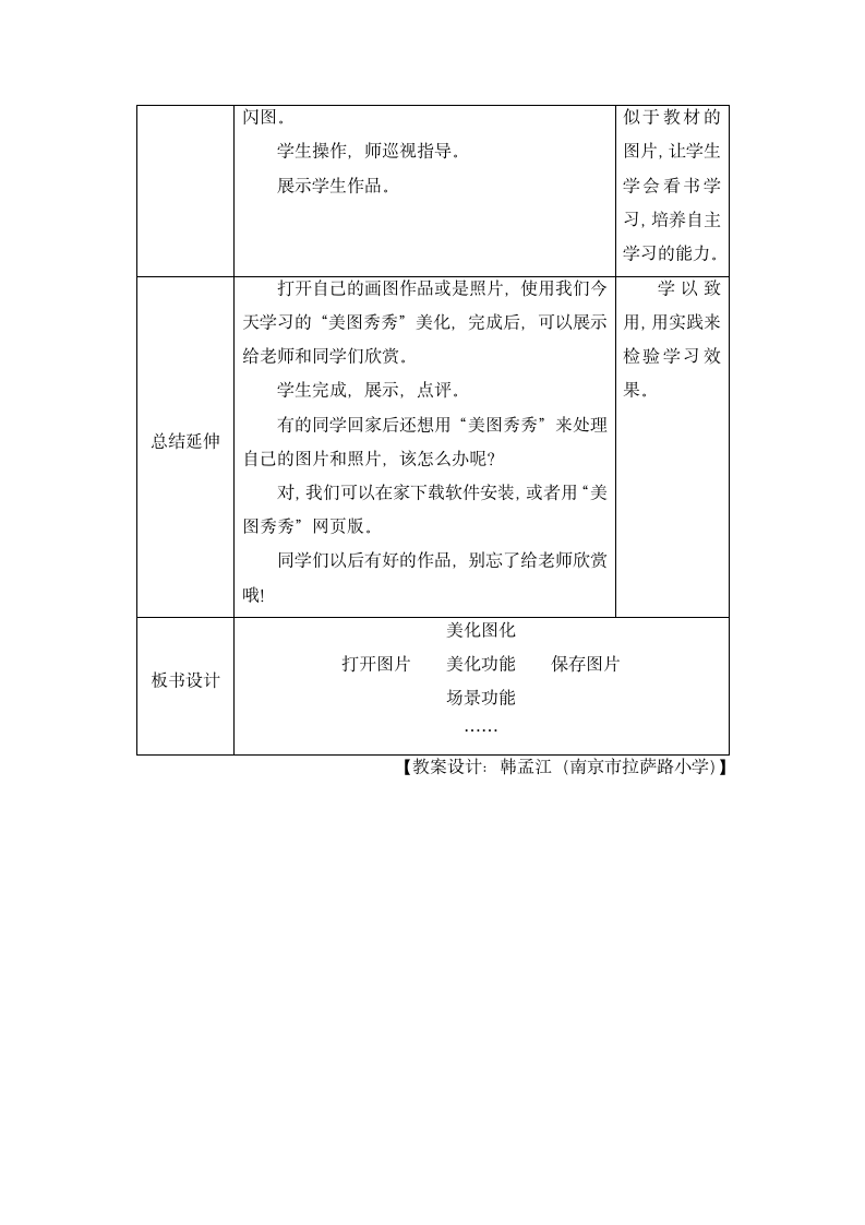 三年级下册信息技术 《美化图形》教案 苏科版新版.doc第4页