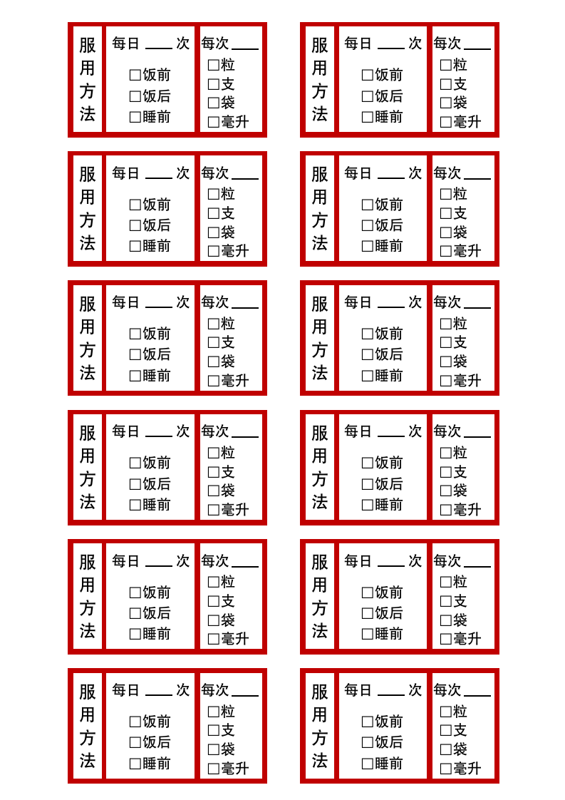 服药用量贴纸.docx第1页