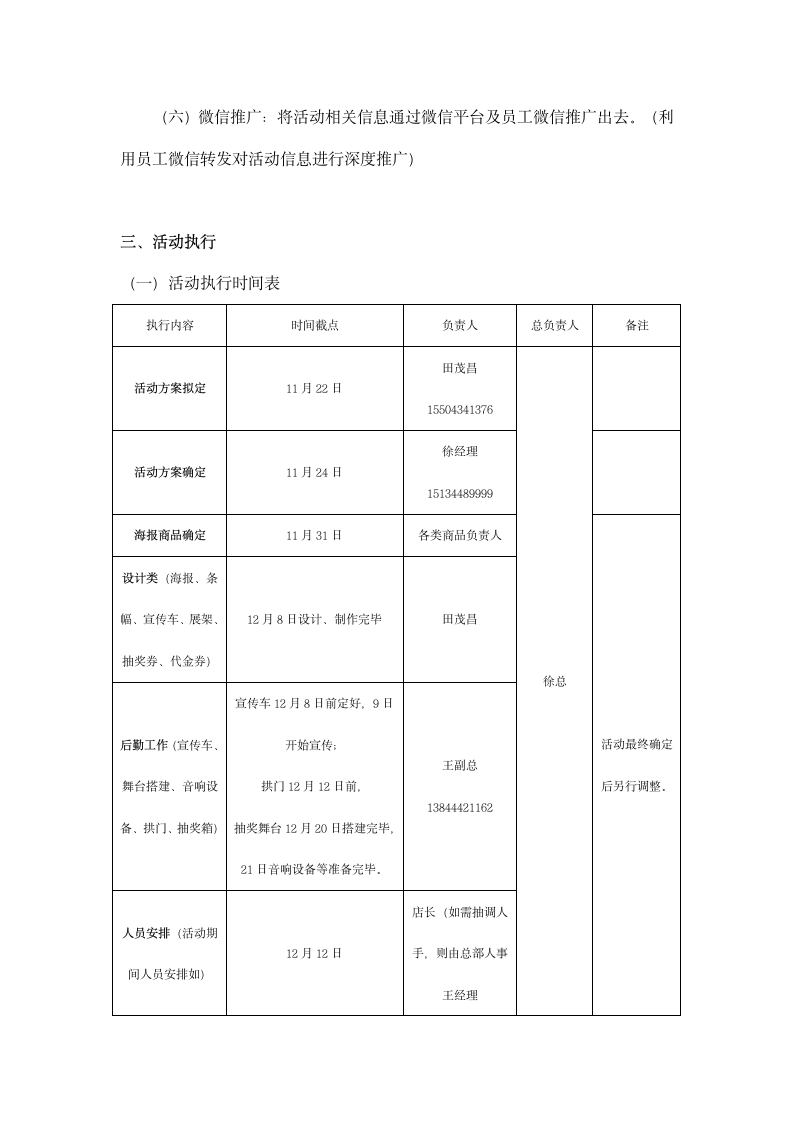 佳佳乐超市4周年店庆促销活动策划.docx第4页