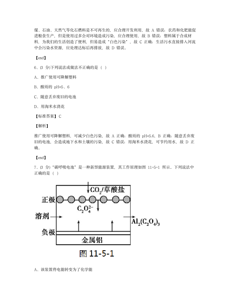 第十一单元检测.docx第3页