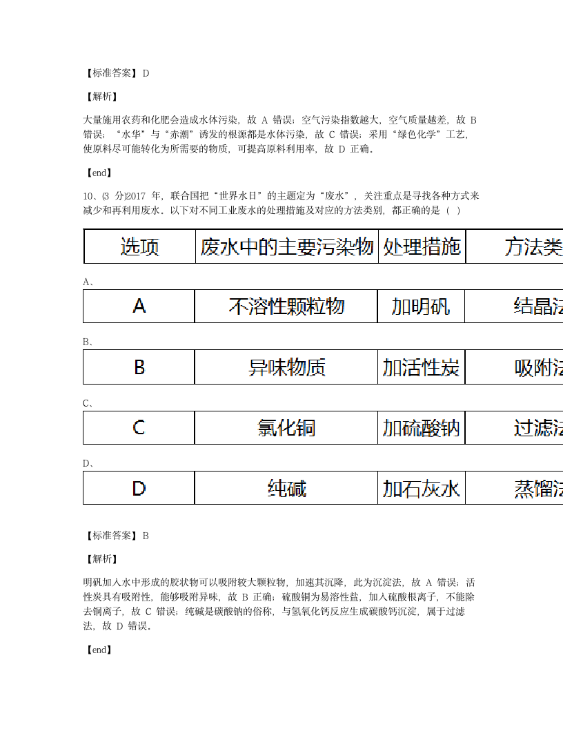 第十一单元检测.docx第5页