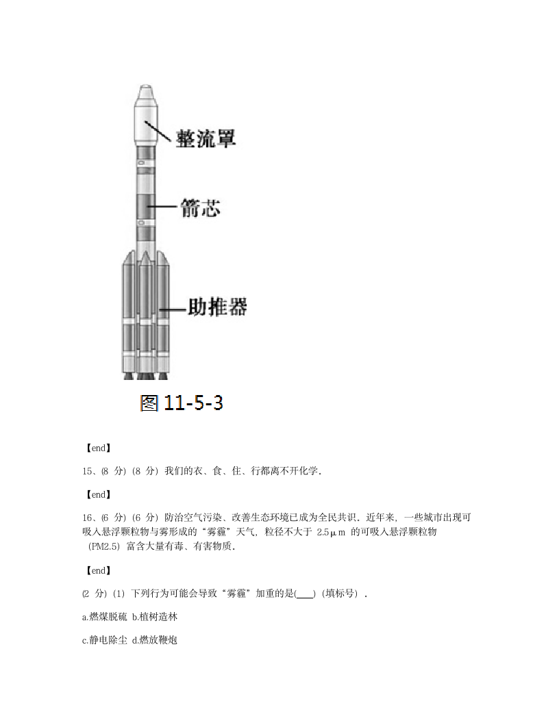 第十一单元检测.docx第8页