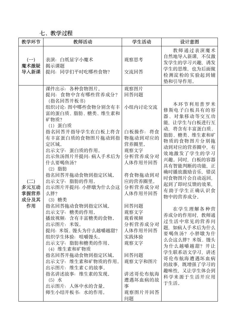 四年级下册科学教案 -3.2 食物中的营养 教科版 表格式.doc第3页