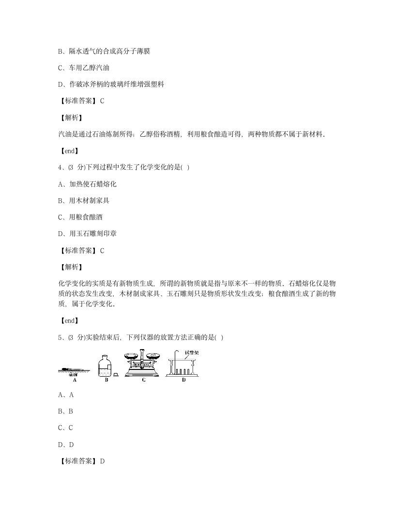 单元检测.docx第2页