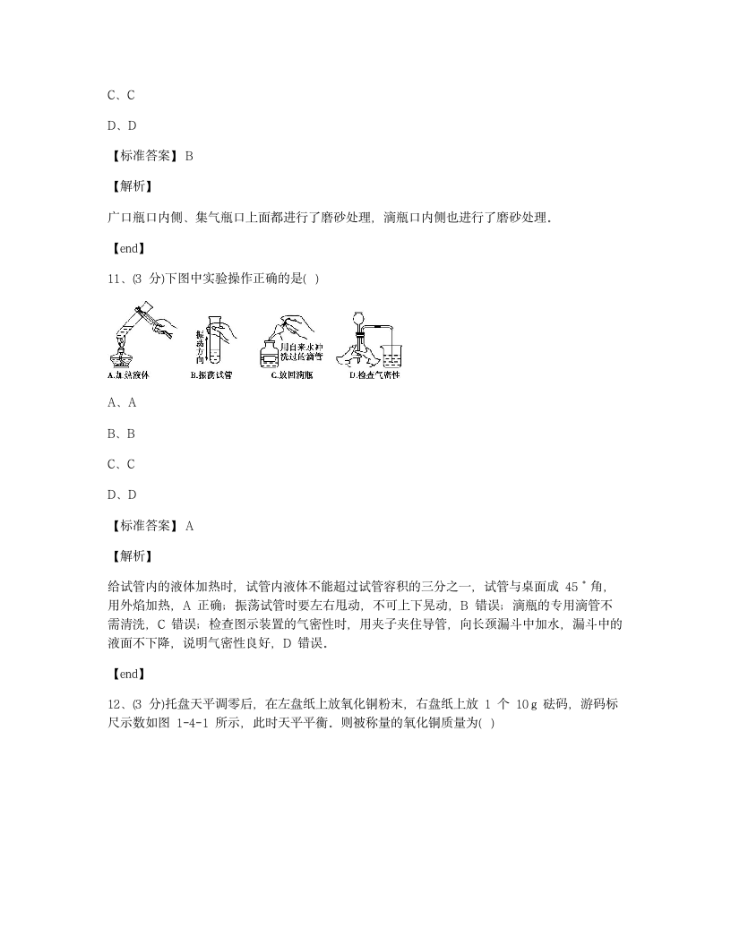 单元检测.docx第5页