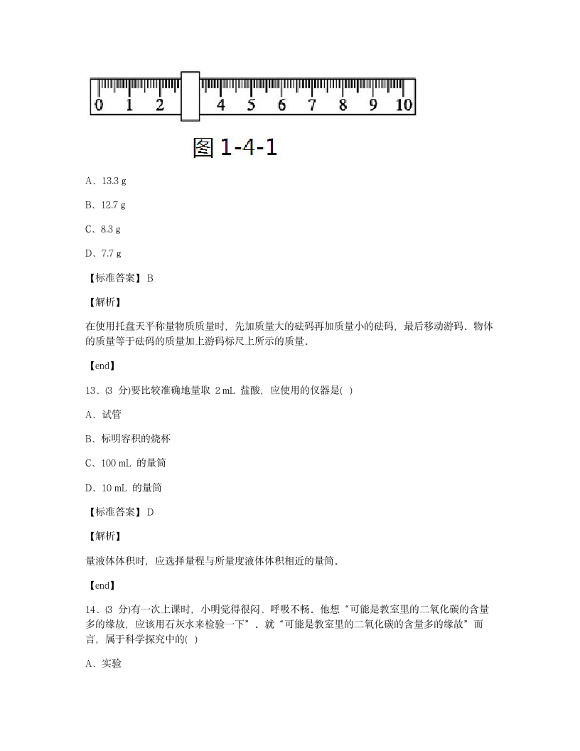 单元检测.docx第6页