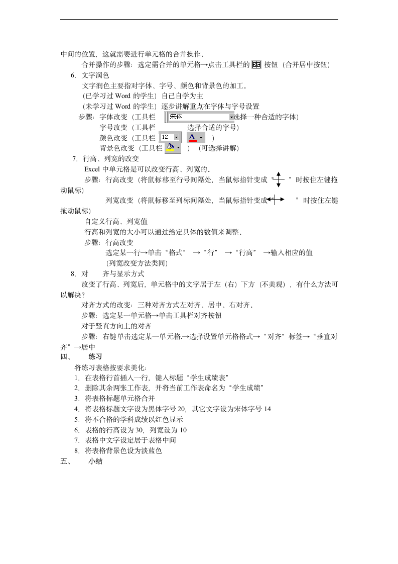 信息技术：浙江版信息技术全册教案第2章第3节excel工作表的编辑与美化.doc第2页