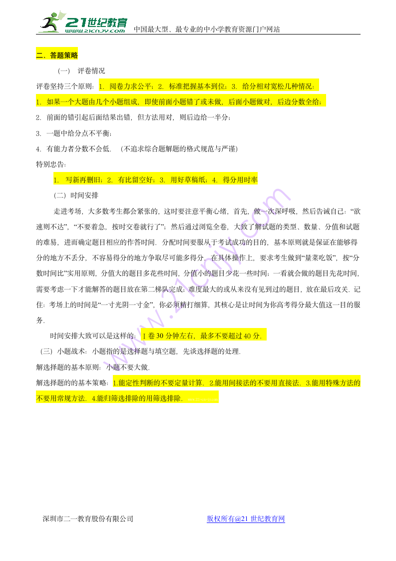 专题3.2考试心态调整及应试策略-备战高三数学考试万能工具包【2018版】Word版含解析.doc第3页