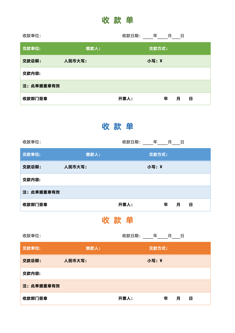 财务收款单一式三联.doc第1页