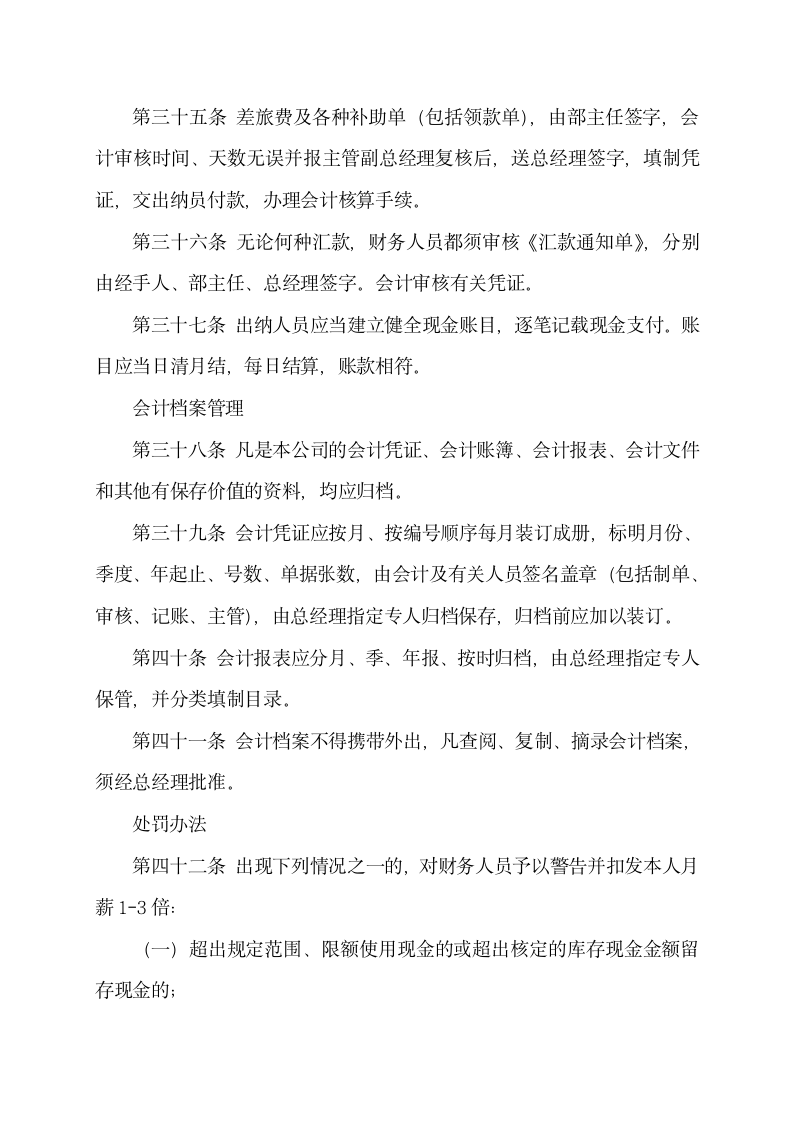 XX有限公司财务管理制度和门店现金管理规定.doc第7页