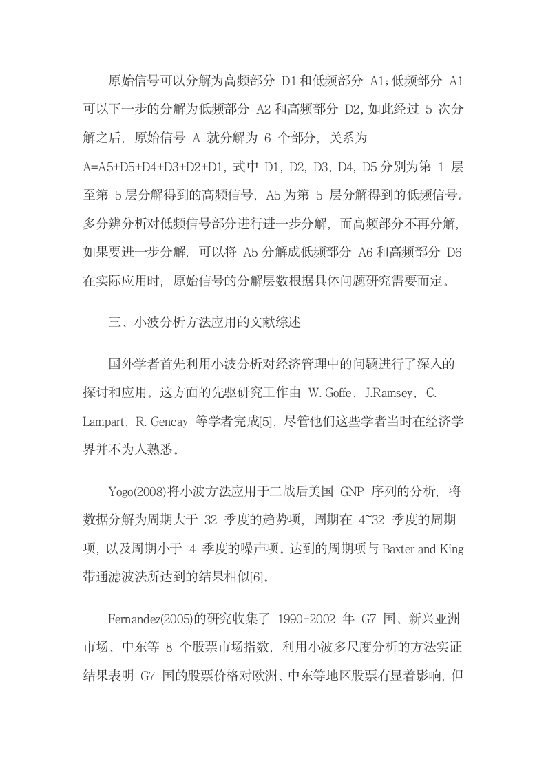 小波分析法分析通货膨胀率与农业股票收益率的关系.docx第7页