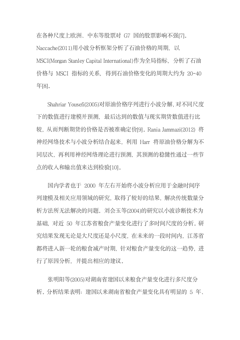 小波分析法分析通货膨胀率与农业股票收益率的关系.docx第8页