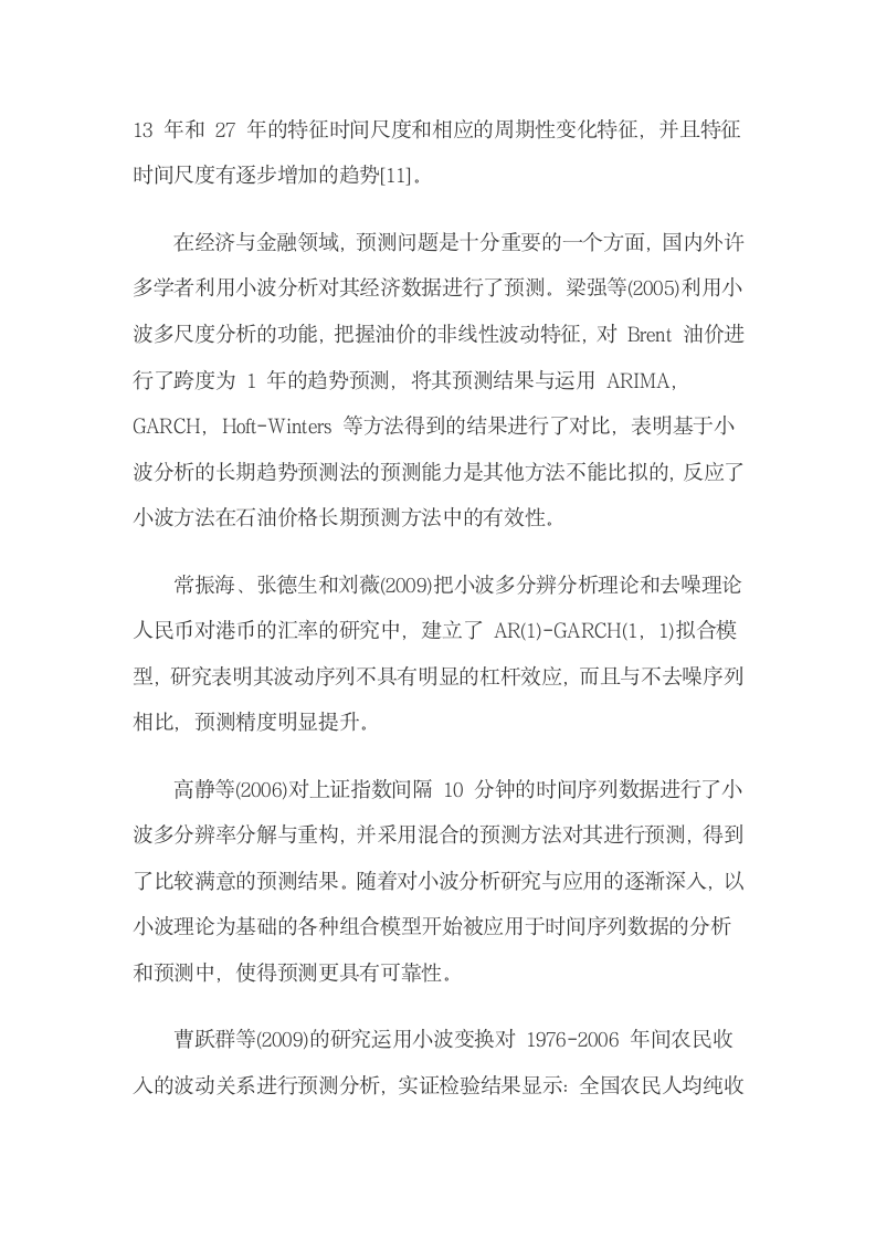 小波分析法分析通货膨胀率与农业股票收益率的关系.docx第9页