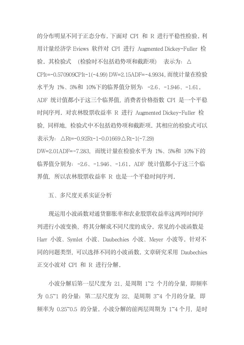 小波分析法分析通货膨胀率与农业股票收益率的关系.docx第13页