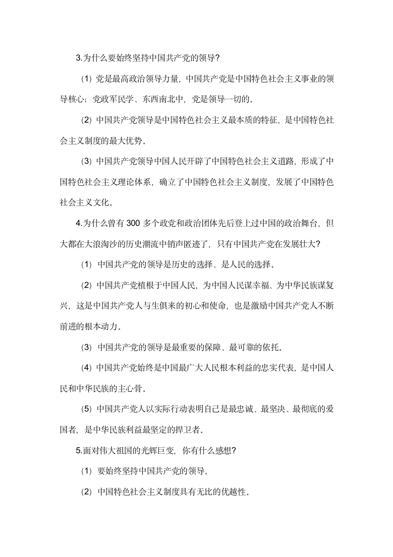 2022年中考道德与法治时政热点复习：党的领导、全国两会等7大热点.doc第2页