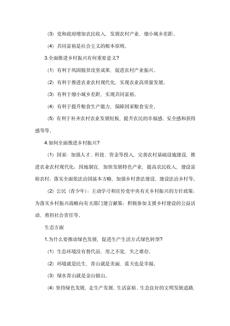 2022年中考道德与法治时政热点复习：党的领导、全国两会等7大热点.doc第7页