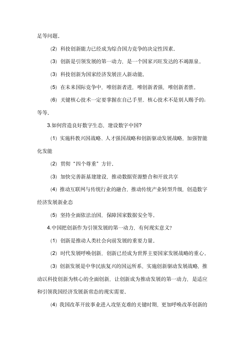 2022年中考道德与法治时政热点复习：党的领导、全国两会等7大热点.doc第9页