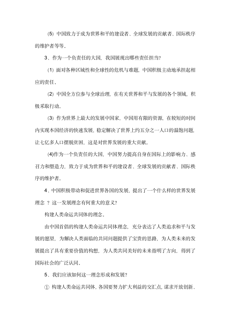 2022年中考道德与法治时政热点复习：党的领导、全国两会等7大热点.doc第11页