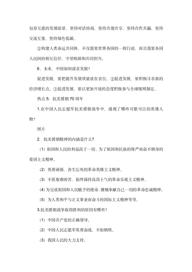 2022年中考道德与法治时政热点复习：党的领导、全国两会等7大热点.doc第12页