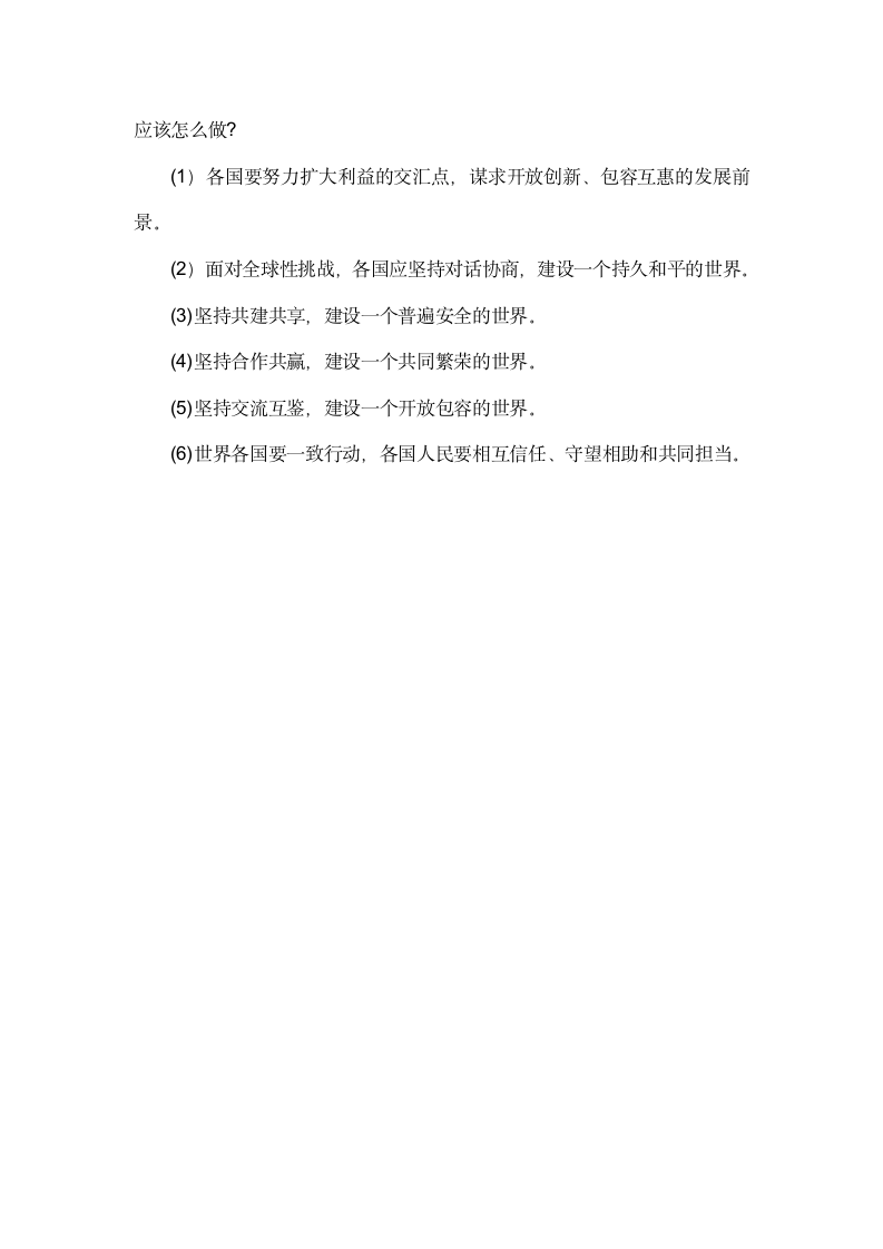 2022年中考道德与法治时政热点复习：党的领导、全国两会等7大热点.doc第18页