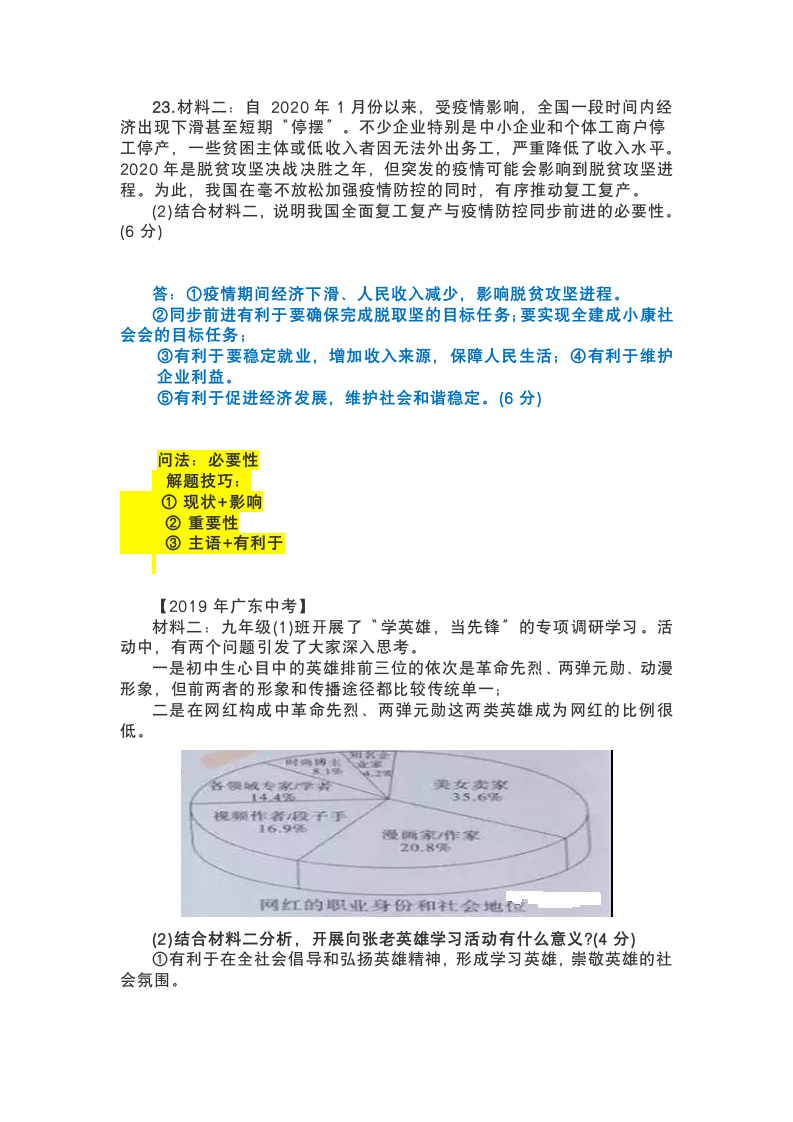 2021年广东中考道德与法治二轮复习 “为什么”题型 教学设计.doc第2页