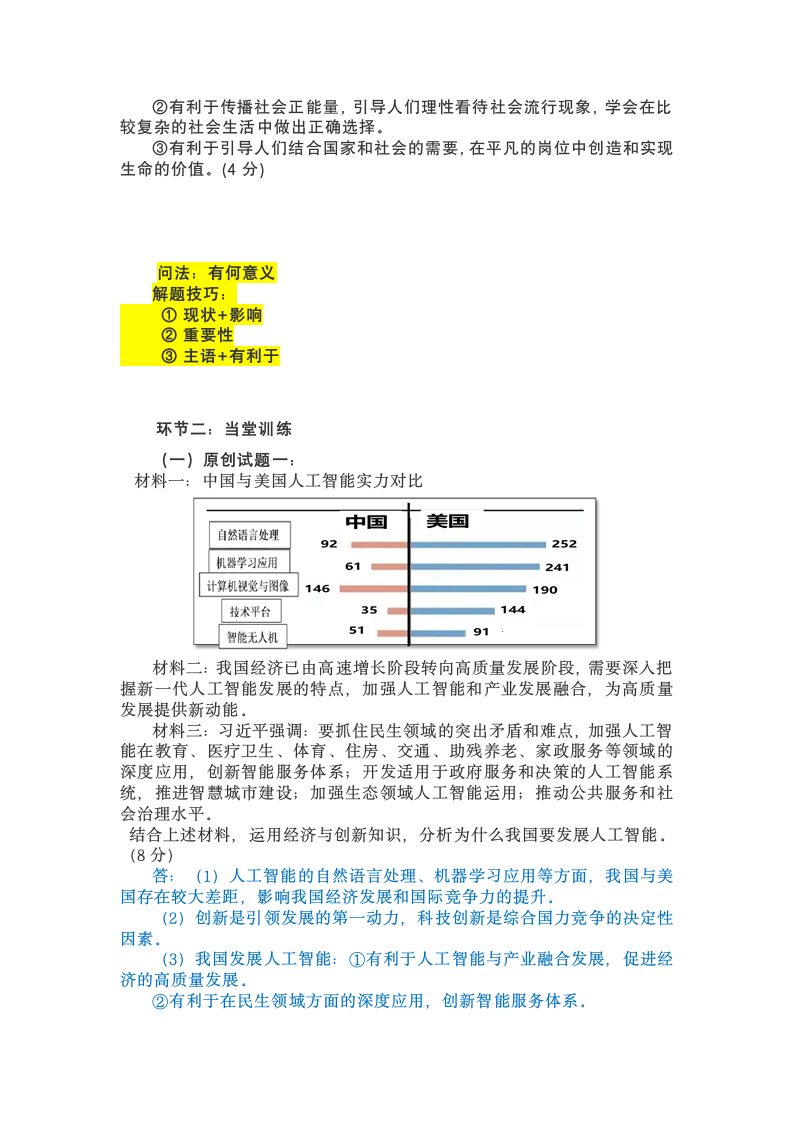 2021年广东中考道德与法治二轮复习 “为什么”题型 教学设计.doc第3页