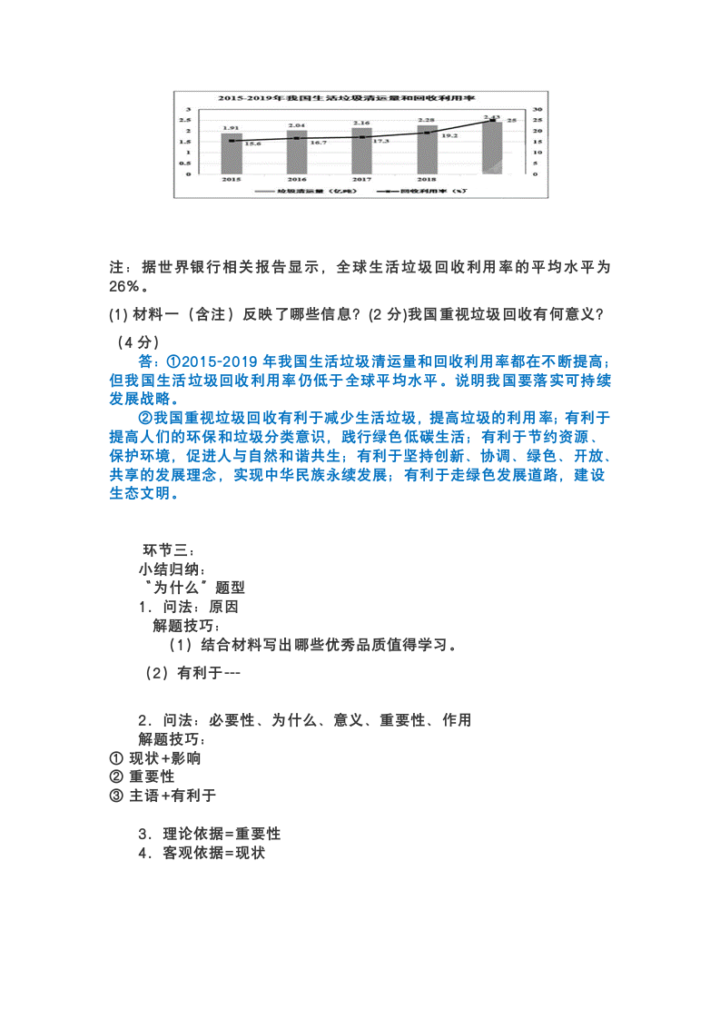 2021年广东中考道德与法治二轮复习 “为什么”题型 教学设计.doc第5页