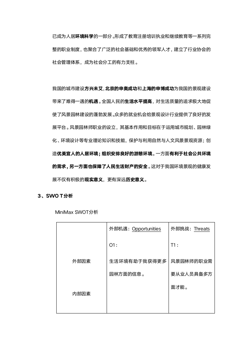 大学生职业生涯规划书.doc第6页