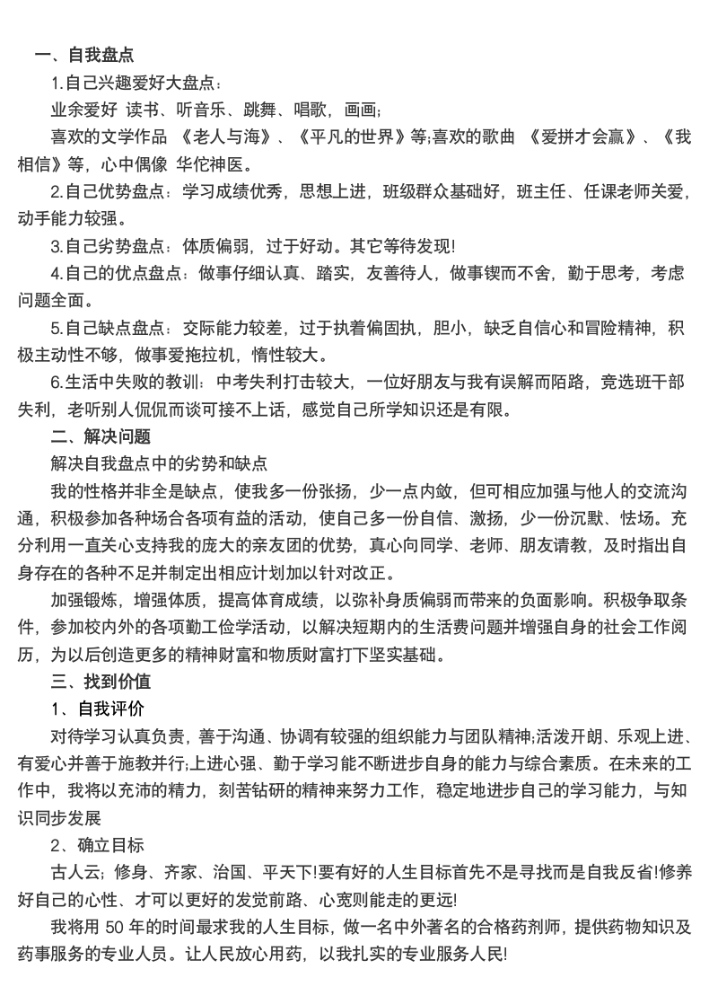 药剂师职业规划书.docx第2页