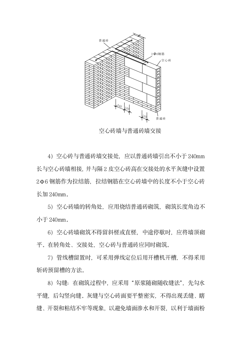 安徽某办公楼砌筑工程施工方案.doc第5页