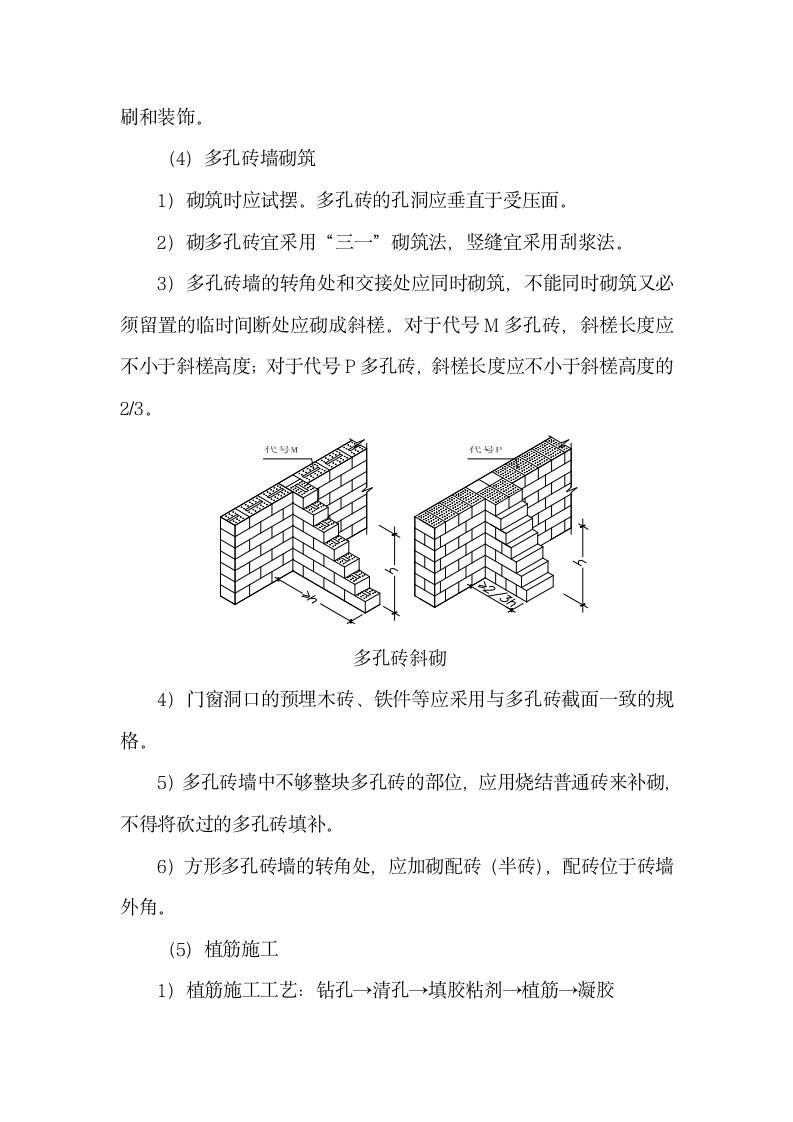 安徽某办公楼砌筑工程施工方案.doc第6页