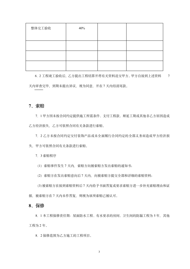 办公室室内装修合同.doc第4页