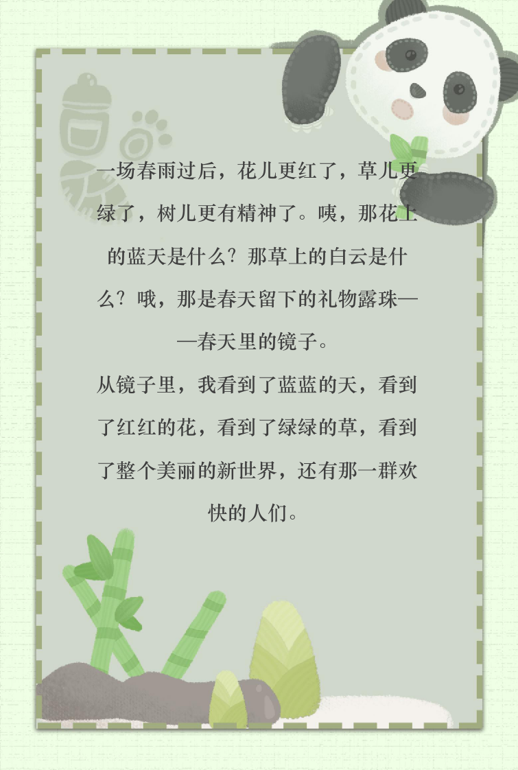 卡通可爱熊猫信纸.doc