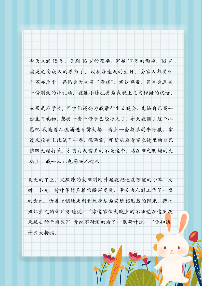 卡通小兔可爱学生手账日记信纸.docx