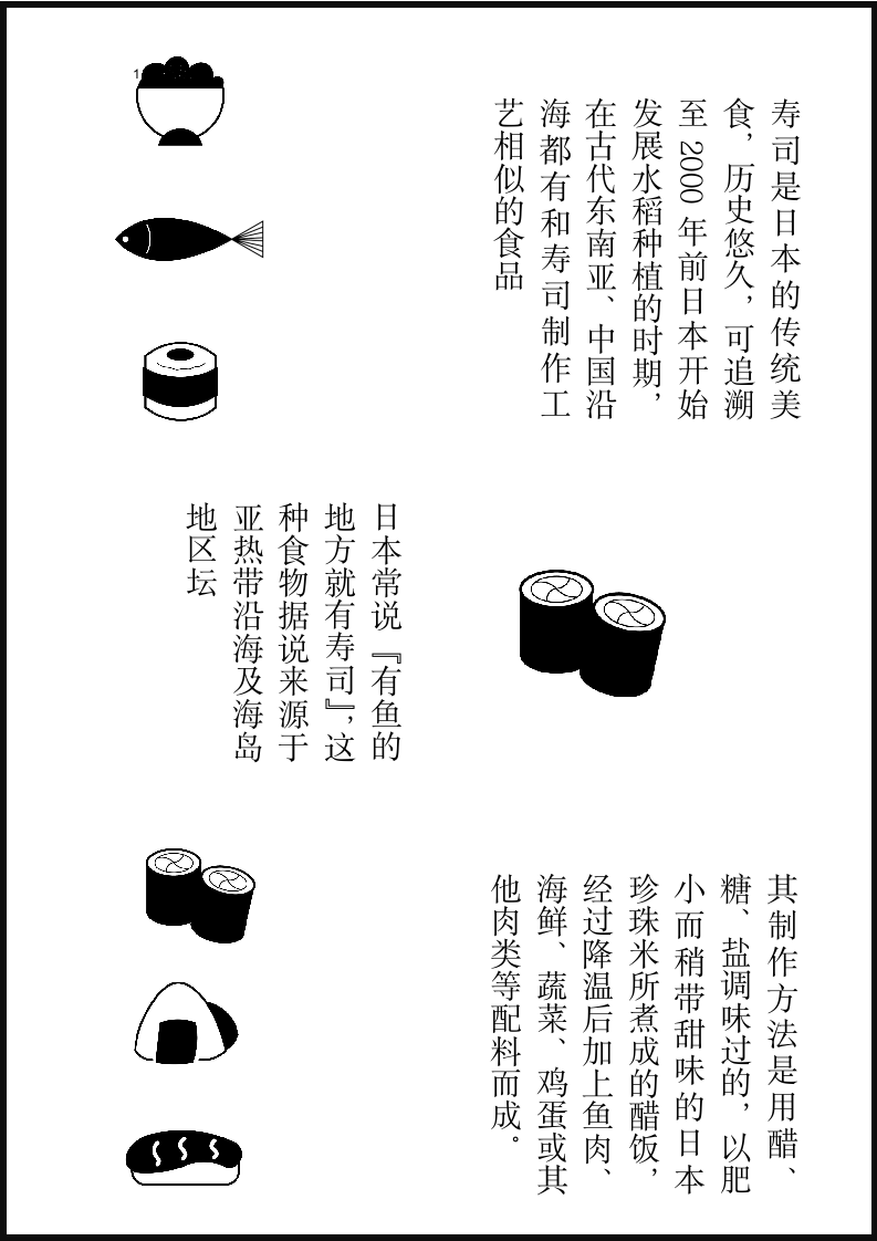 日式极简黑白百科介绍手账模板.docx