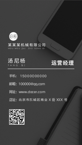 商务风质感高端电子名片.docx