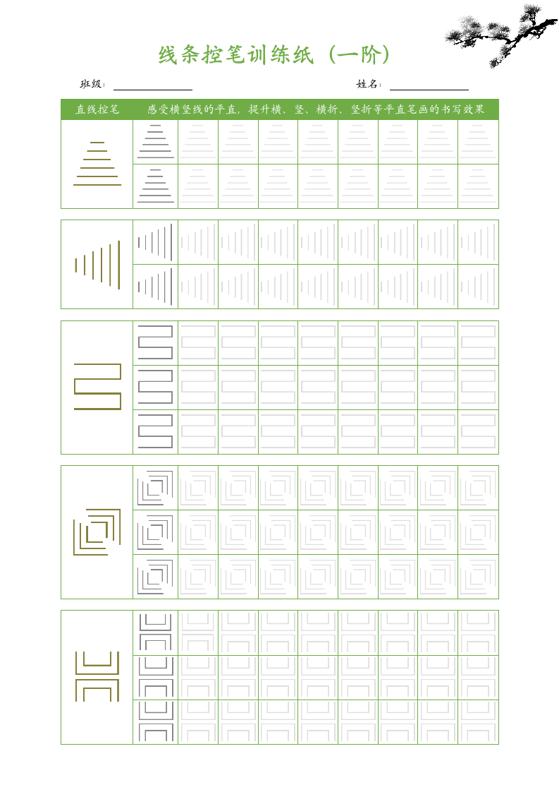 线条控笔一阶训练纸（可打印编辑）.docx