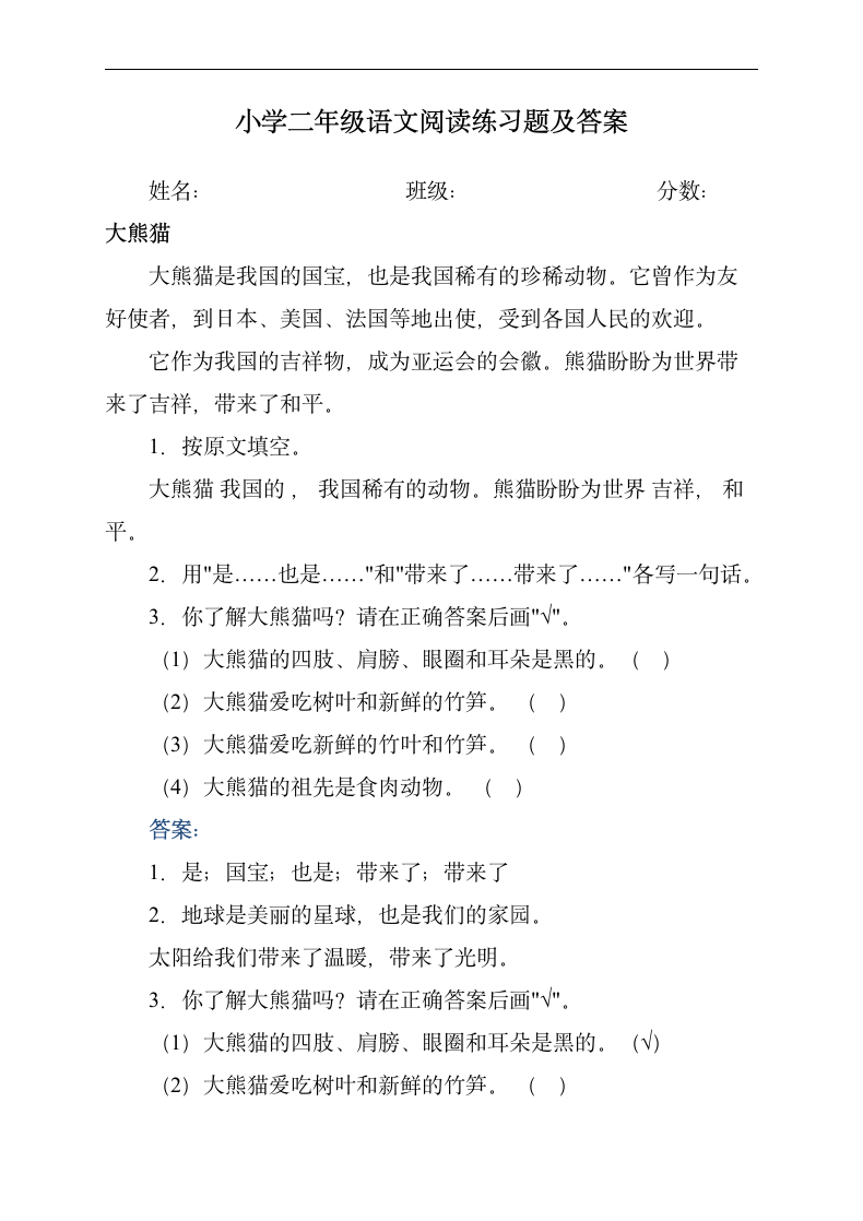 小学二年级语文阅读练习题及答案.docx