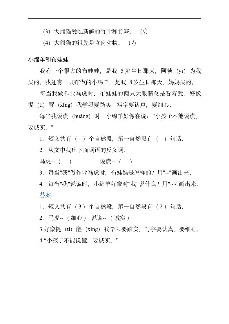 小学二年级语文阅读练习题及答案.docx第2页