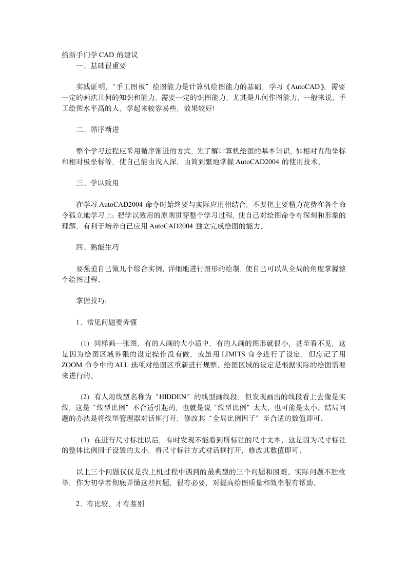 绘图技能的练习.doc