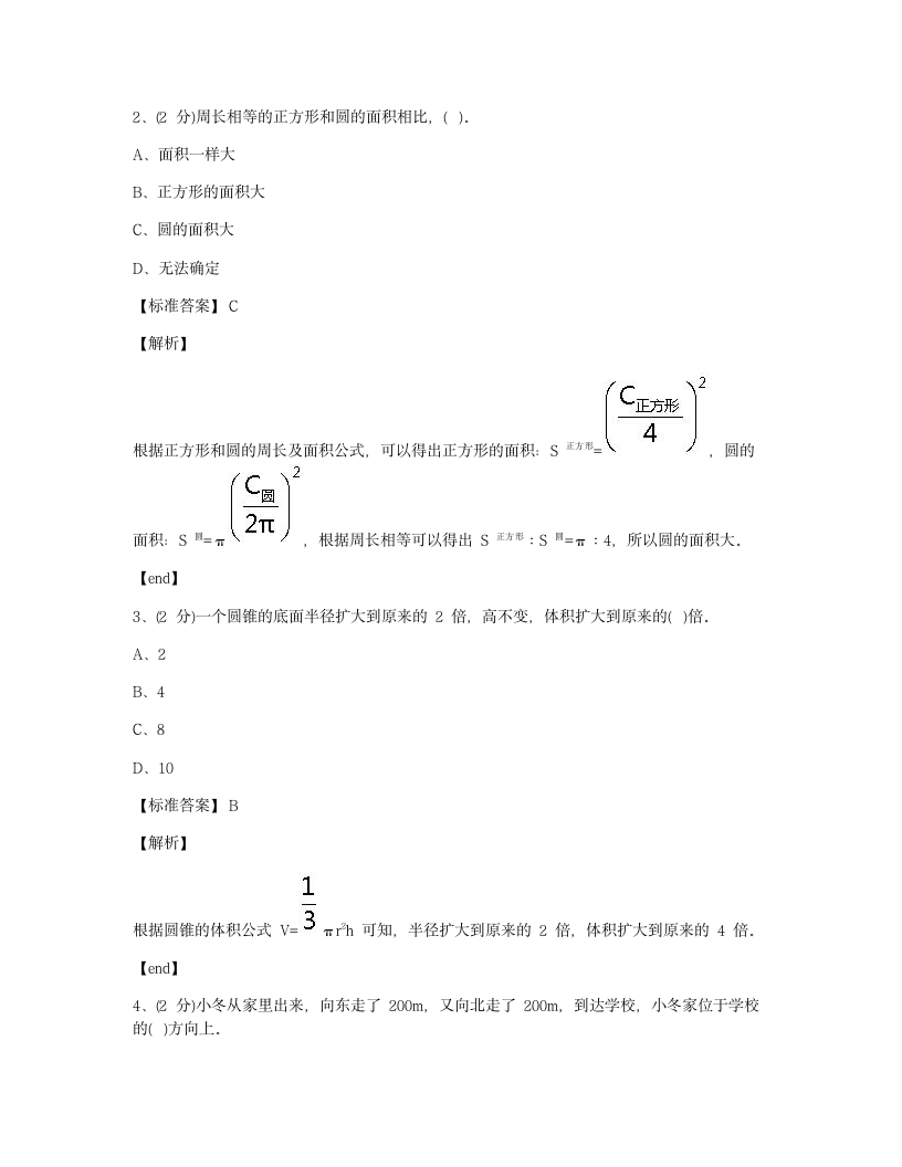 综合练习.docx第5页