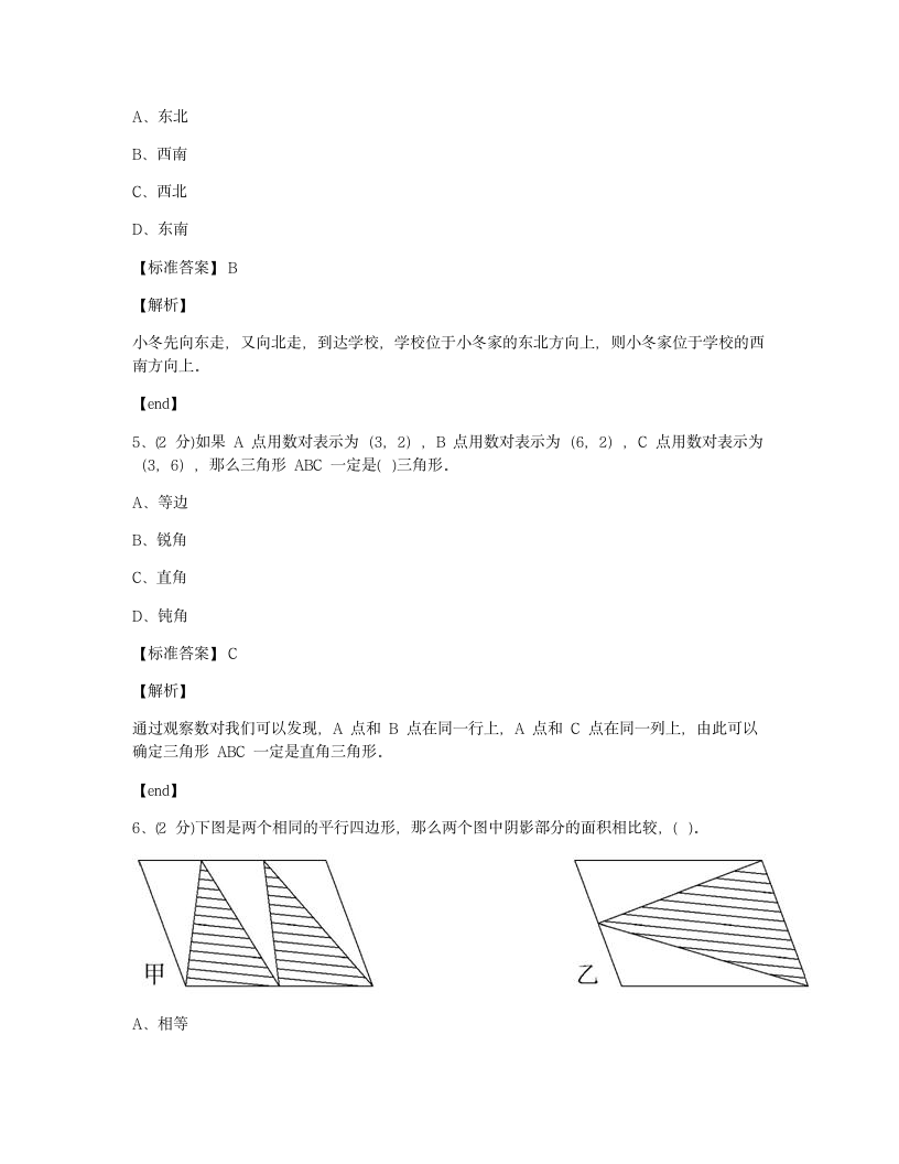 综合练习.docx第6页