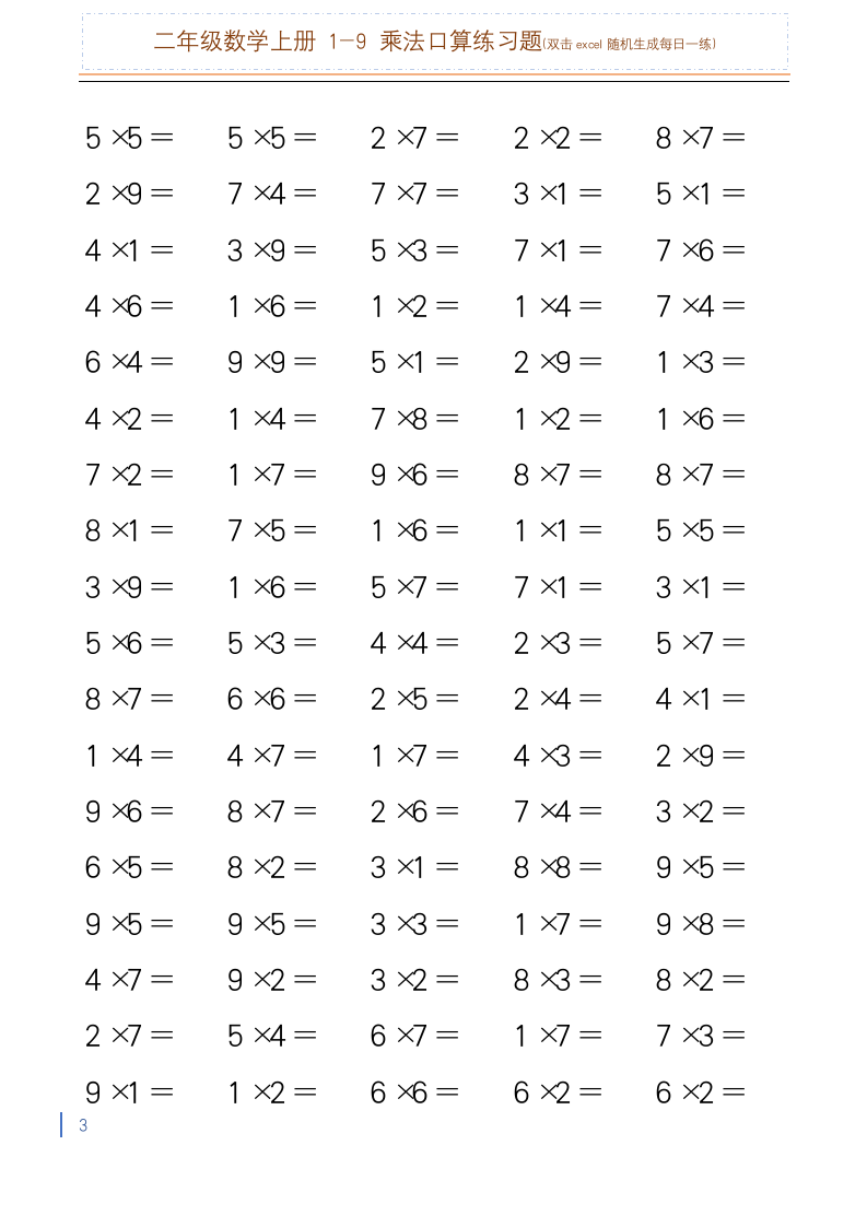 二年级乘法算式练习(口诀练习)随机生成每日一练.docx第3页