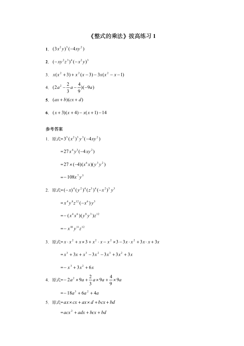 拔高练习1.doc第1页