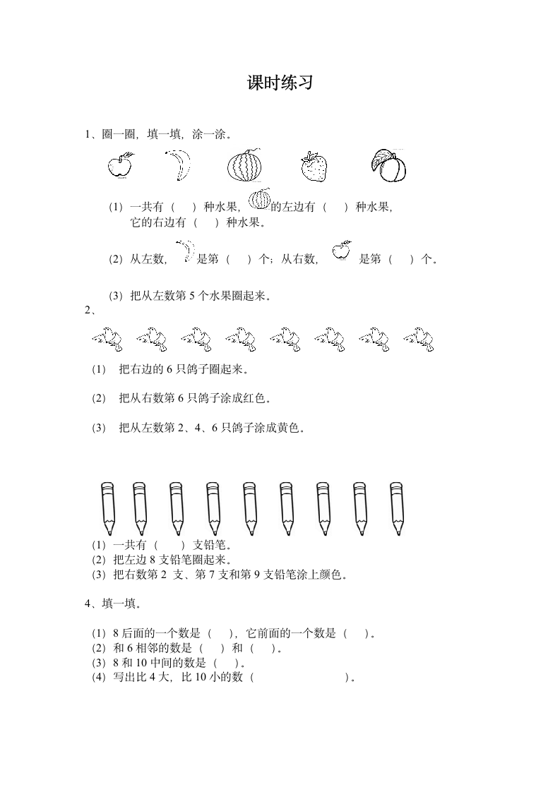 顺序课时练习.doc