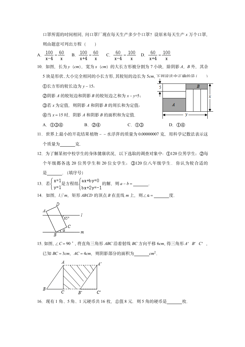 2020--2021学年浙教版七年级下册数学期末押题6（word版含解析）.doc第2页