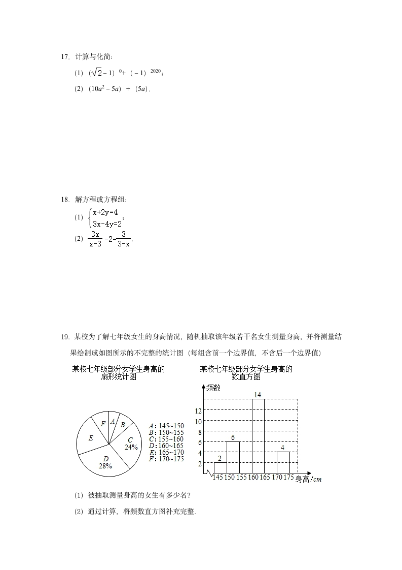 2020--2021学年浙教版七年级下册数学期末押题6（word版含解析）.doc第3页