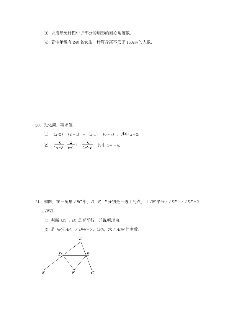 2020--2021学年浙教版七年级下册数学期末押题6（word版含解析）.doc第4页