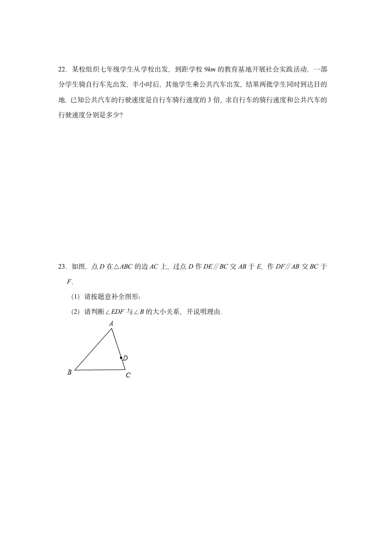 2020--2021学年浙教版七年级下册数学期末押题6（word版含解析）.doc第5页